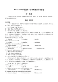 天津市五区县重点校2024-2025学年高一下学期7月期末联考试题英语试卷+答案