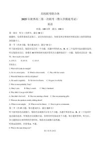 湖南省长沙市名校联考联合体2025-2026学年高二上学期第一次联考（暨入学摸底考试）英语试卷+答案