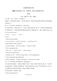湖南省长沙市名校联考联合体2025-2026学年高二上学期第一次联考（暨入学摸底考试）英语试卷+答案