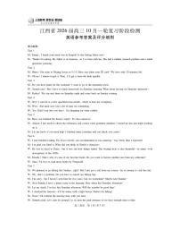 江西省上进联考2026届高三上学期10月一轮复习阶段检测英语试题（PDF版附解析）含听力音频