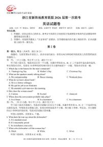 浙江省新阵地教育联盟2026届高三上学期第一次联考英语试题（PDF版附答案）含听力音频
