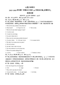 山西省山西大学附属中学校2025-2026学年高三上学期10月月考英语试卷