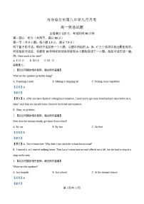 黑龙江省齐齐哈尔市第八中学2025-2026学年高一上学期9月月考英语试题（Word版附解析）含听力音频