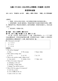 云南省玉溪第一中学2025-2026学年高一上学期第一次月考英语试题（Word版附答案）