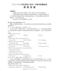 内蒙古2026届高三名校9月教学质量检测英语试题（含答案）