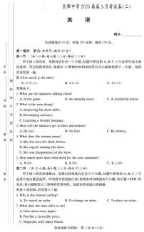 湖南省长郡中学2026届高三月考（二）英语试题（含答案）