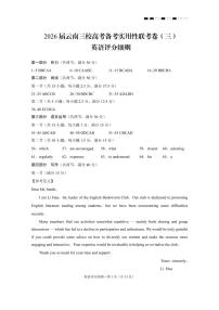 2026届云南三校高三上学期10月高考备考实用性联考卷（三）英语试题及答案含听力
