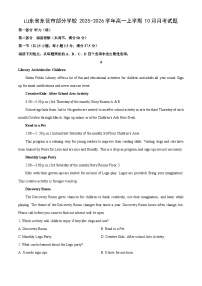 山东省东营市部分学校2025-2026学年高一上学期10月月考英语试卷（学生版）