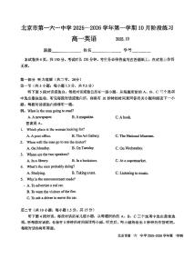 2025北京一六一中高一上10月月考英语试卷（教师版）