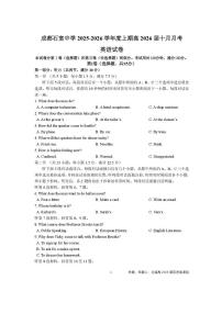 四川省成都市石室中学2025-2026学年高三上学期10月月考英语试题（含答案、无听力）