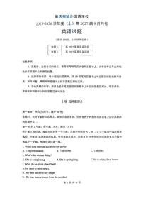 重庆外国语学校2025-2026学年高二上学期9月月考英语试题