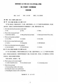 辽宁省沈阳市第一二0中学2025-2026学年高二上学期第一次月考英语试题