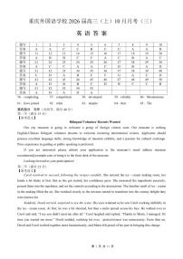 重庆外国语学校2026届高三上学期10月月考（三）英语试卷（PDF版附解析）含听力音频
