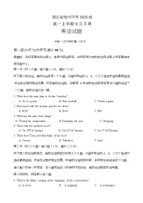 湖北省荆州中学2025-2026学年高一上学期9月月考英语试卷（Word版附解析）