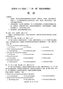 云南省昆明市2025届高三上学期三诊一模摸底诊断测试英语试题（含答案）