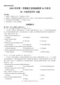 浙江省精诚联盟2025-2026学年高一上学期10月联考英语试卷（PDF版附答案）含听力音频