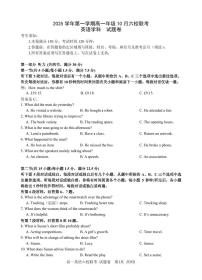 浙江省六校联考2025-2026学年高一上学期10月考试英语试卷（PDF版附答案）含听力音频