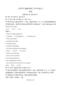 湖南省长沙市长郡中学2026届高三上学期10月月考英语试卷（Word版附解析）
