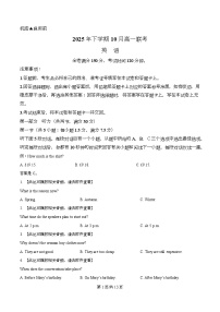 湖南省部分名校2025-2026学年高一上学期10月联考英语含听力试卷（Word版附解析）