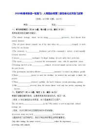 2026年高考英语一轮复习：人教版必修第二册各单元过关练习试卷（含答案解析）