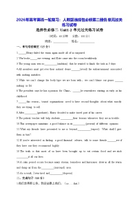 2026年高考英语一轮复习：人教版选择性必修第二册各单元过关练习试卷（含答案解析）