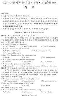 安徽省2025-2026学年度“耀正优”高三上学期10月阶段检测英语试题（含答案、听力音频）