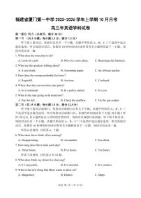 福建省厦门第一中学2025-2026学年高三上学期10月月考英语试题（含答案、听力音频）