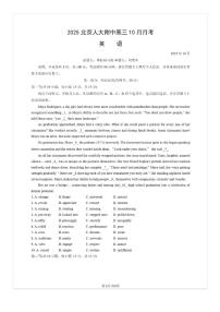 2025-2026学年北京人大附中高三上10月月考英语试题及答案