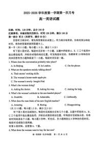 辽宁省锦州市渤海大学附属高级中学2025-2026学年高一上学期第一次月考英语试题