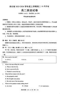 湖北省名校协作2025-2026学年高二上学期10月月考英语试题