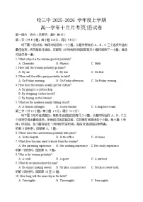 哈三中2025-2026学年度高一上学期十月月考英语试卷和答案