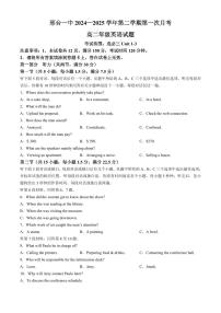 河北省邢台市信都区邢台市第一中学2024-2025学年高二下学期3月月考英语试题（含答案）