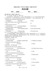 安徽省马鞍山市第二中学2024-2025学年高二下学期3月月考试题英语试卷+答案