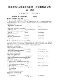 湖南省长沙市雅礼中学2025-2026学年高一上学期10月月考英语试卷