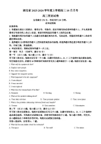 湖北省“新八校”协作体2026届高三上学期10月月考英语试卷（Word版附解析）