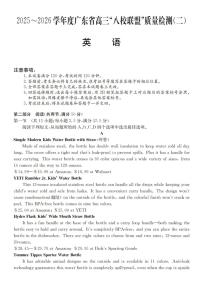广东省2025-2026学年度高三上学期“八校联盟”质量检测（二）英语试题（含答案）