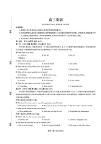 东北三省精准教学联盟2025届高三下学期3月联合模拟-英语试卷（含答案）