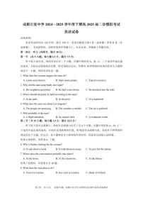 成都石室中学2024-2025学年度高三下学期二诊模拟考试 英语试题（含答案）