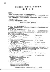 2026届百师联盟高三上学期高考第一次调研模拟考试英语试卷（含答案、听力音频）