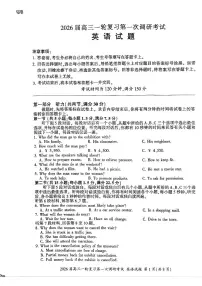 2026届百师联盟高三上学期高考第一次调研模拟考试英语试卷（含答案、听力音频）