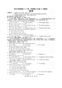 河北省2025-2026学年高三上学期10月联考英语试题（含答案及听力）