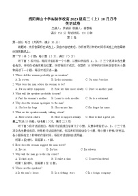 绵阳南山中学实验学校高2023级高三上学期10月月考英语试题（含答案）