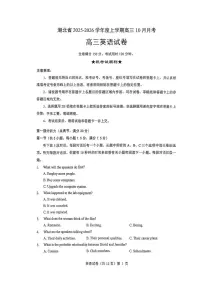 2026湖北省“新八校”协作体高三上学期10月月考试题英语PDF版含答案