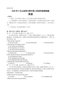 山东师范大学附属中学2024-2025学年高二下学期4月期中考试英语试卷+答案
