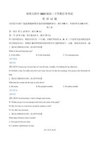 黑龙江省哈尔滨师范大学附属中学2024-2025学年高二下学期4月考试英语试卷+答案