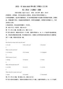 河北省涉县第一中学2024-2025学年高二下学期3月月考英语试题