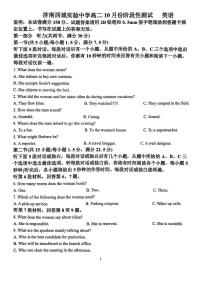山东省济南西城实验中学2025-2026学年高二上学期10月月考英语试题