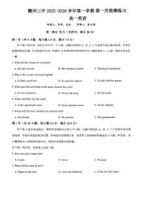 江西省赣州市第三中学2025-2026学年高一上学期第一次月考英语试题