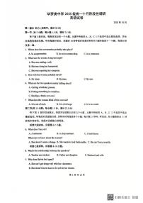 江苏省常州市金坛区江苏省华罗庚中学2025-2026学年高一上学期10月月考英语试题