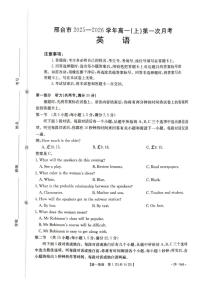 河北省邢台市2025-2026学年高一上学期第一次月考英语试题
